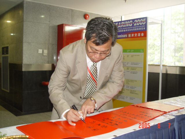 2005中國(guó)國(guó)際軸承及其專用裝備展覽會(huì)(第九屆)