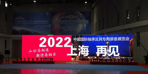 2020中國(guó)國(guó)際軸承及其專用裝備展覽會(huì)(第十七屆)